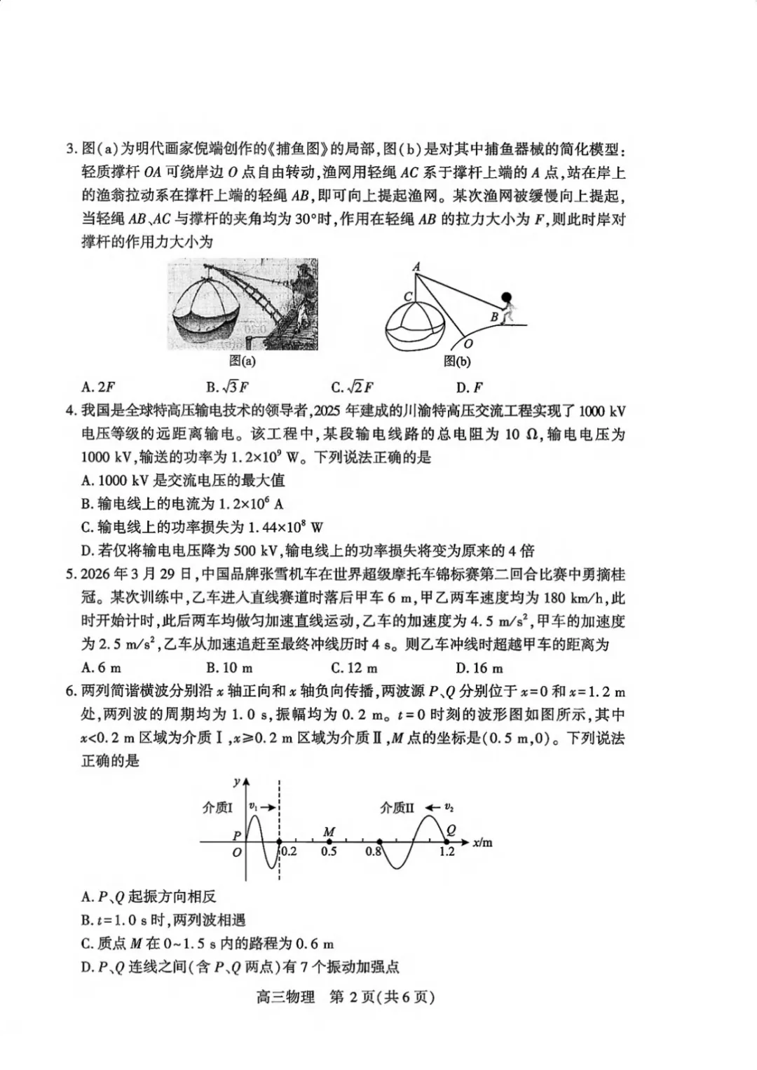2026高三年级四调物理考点+试卷+答案 第4张