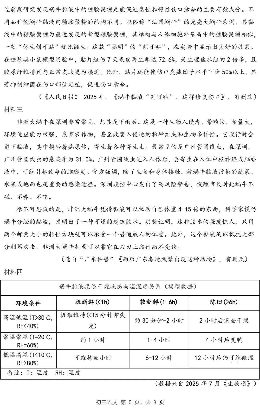 2026中考语文复习:深圳市中考一模试卷,可下载 第8张