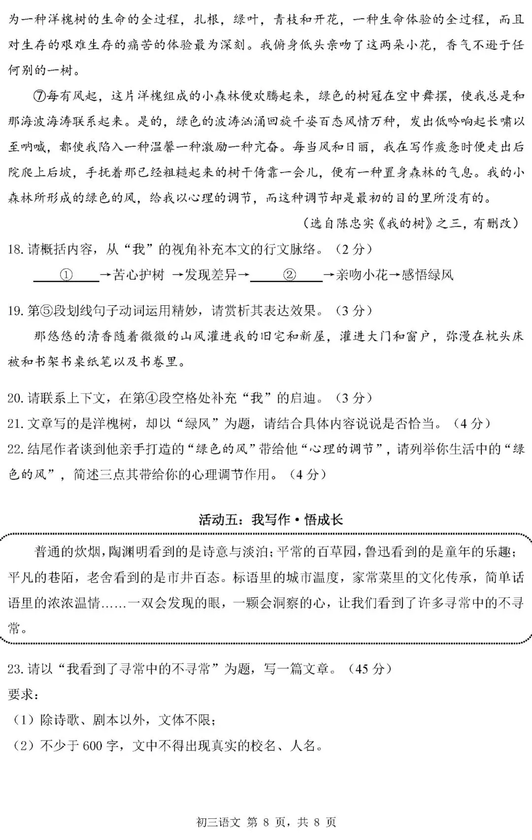 2026中考语文复习:深圳市中考一模试卷,可下载 第11张