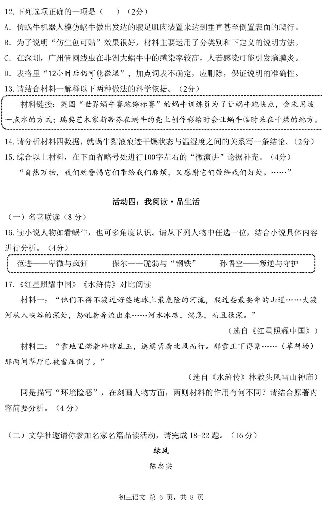 2026中考语文复习:深圳市中考一模试卷,可下载 第9张