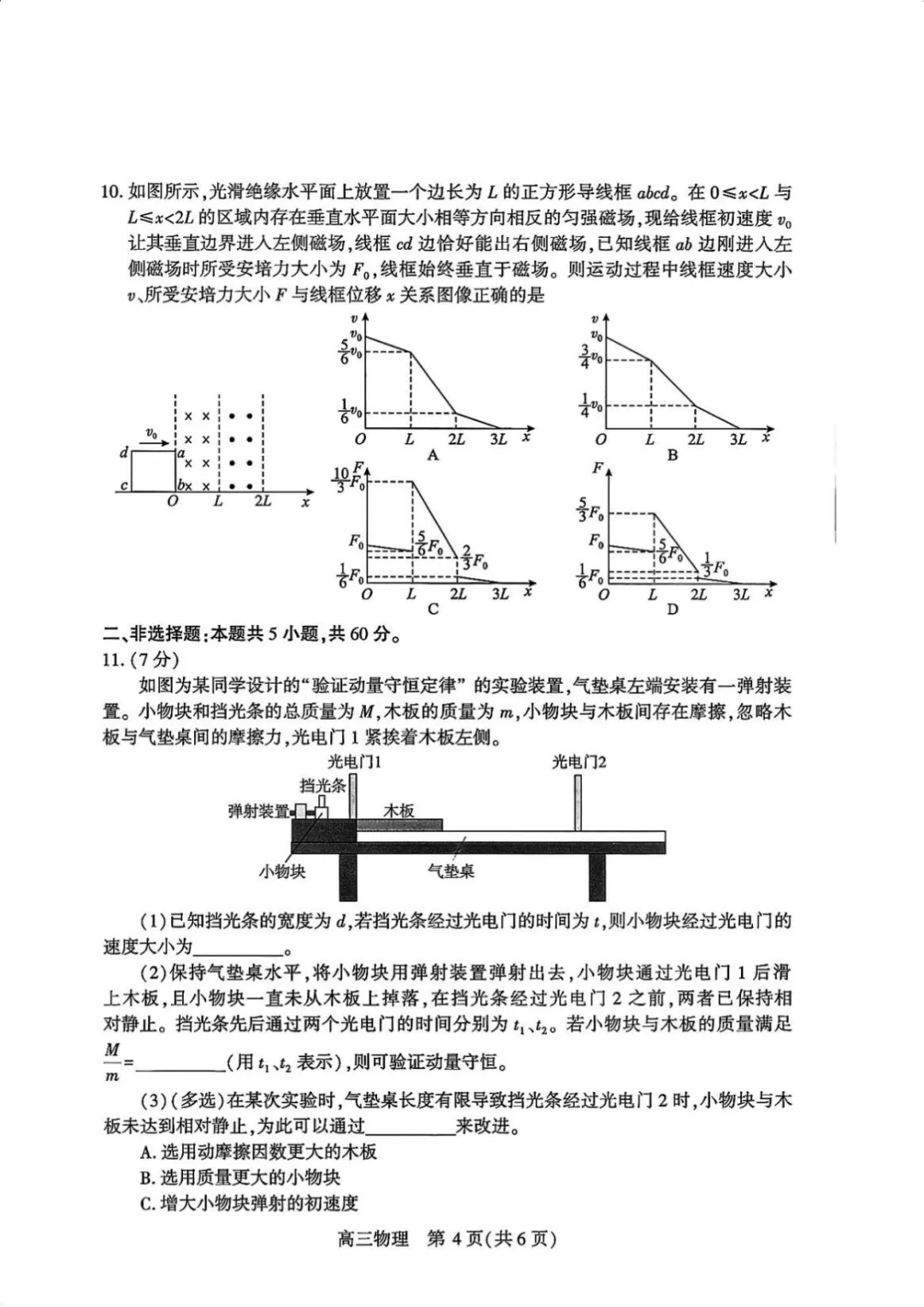 2026高三年级四调物理考点+试卷+答案 第6张