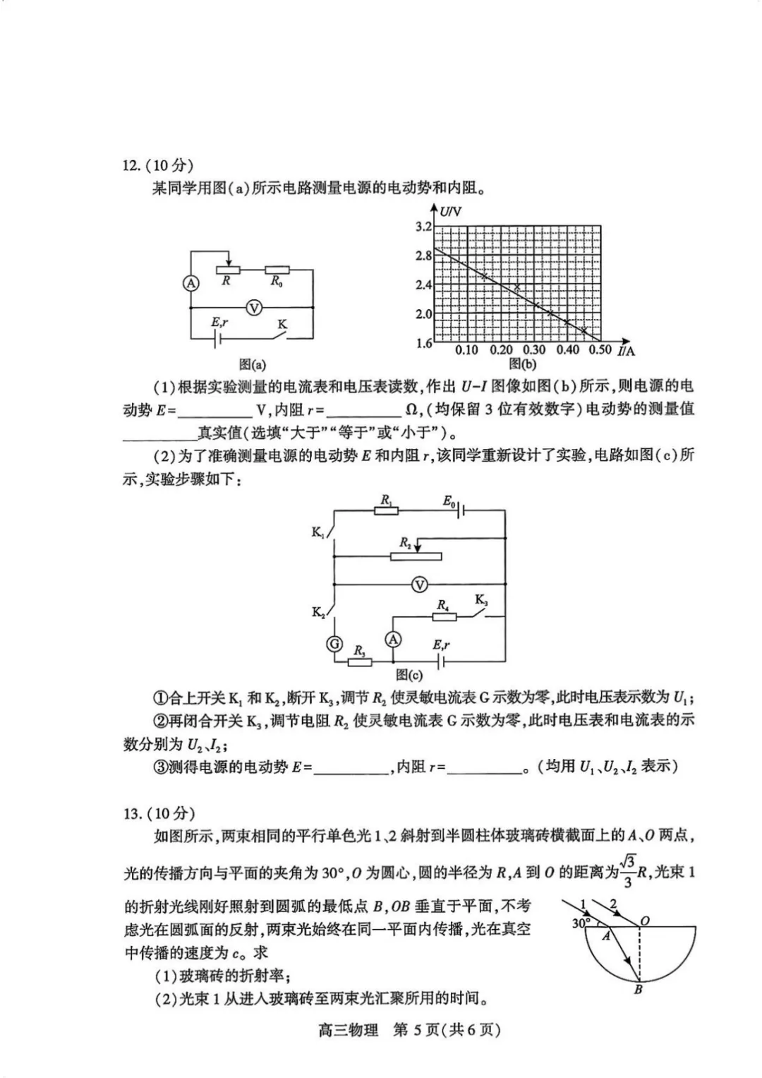 2026高三年级四调物理考点+试卷+答案 第7张