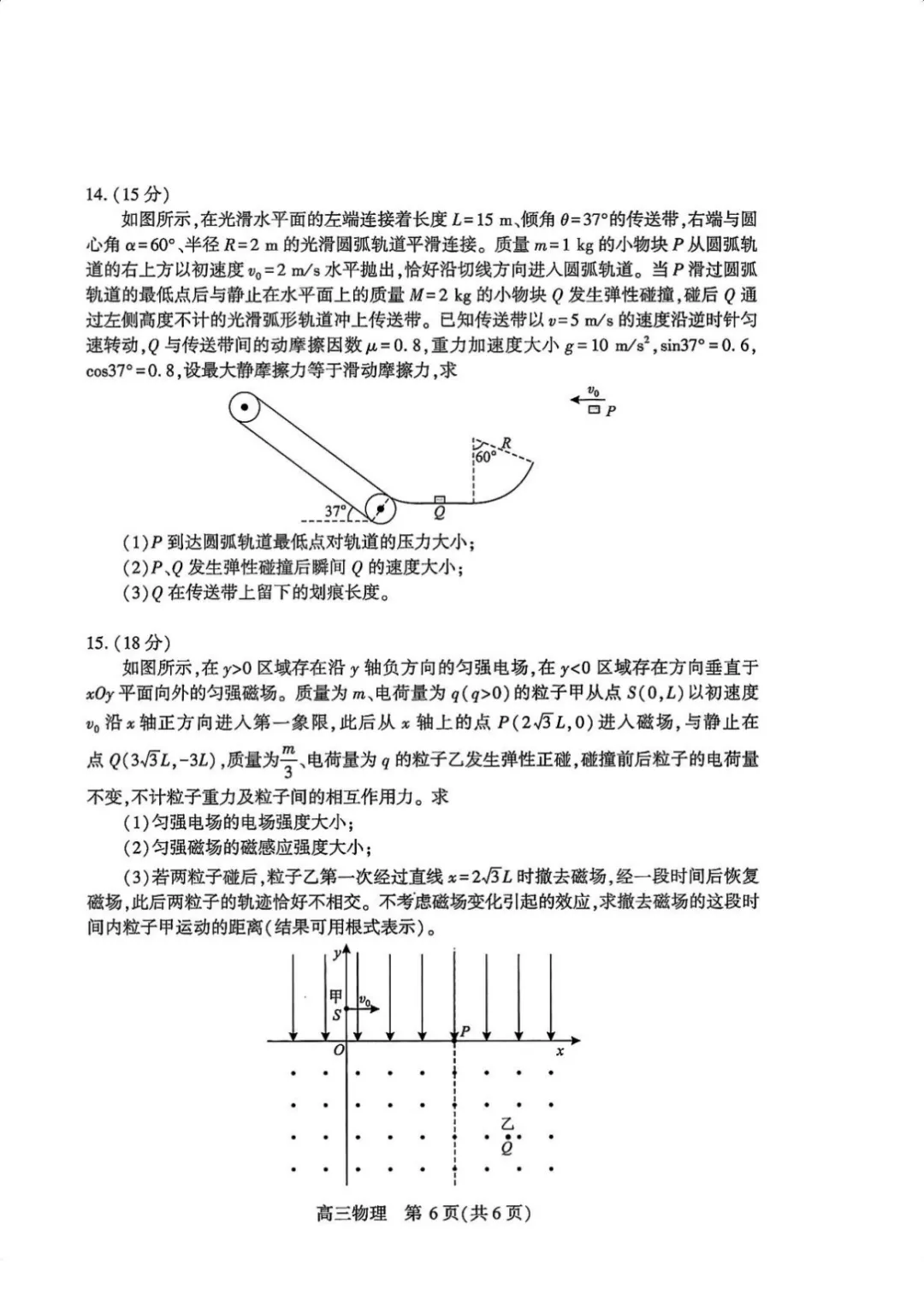 2026高三年级四调物理考点+试卷+答案 第8张