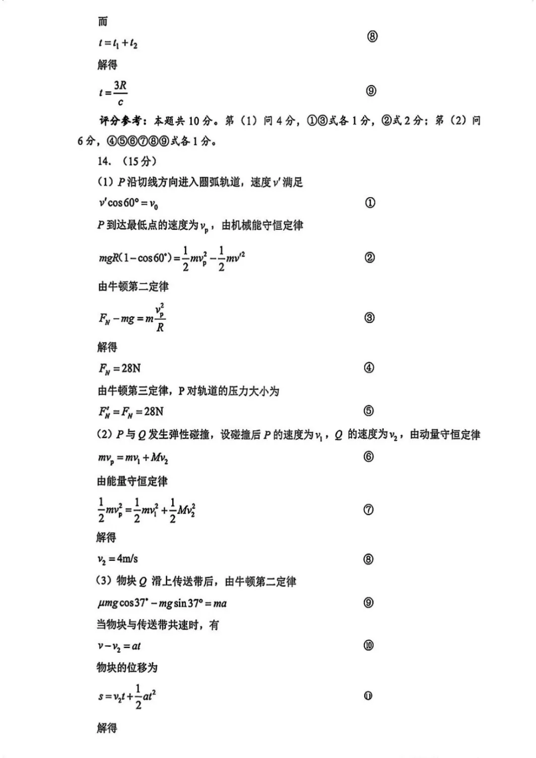 2026高三年级四调物理考点+试卷+答案 第10张