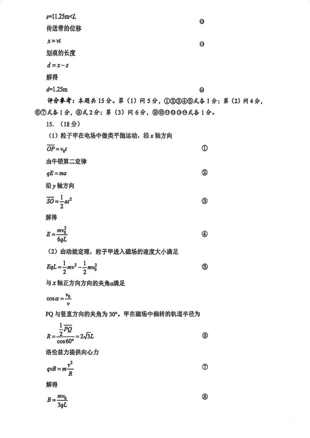 2026高三年级四调物理考点+试卷+答案 第11张