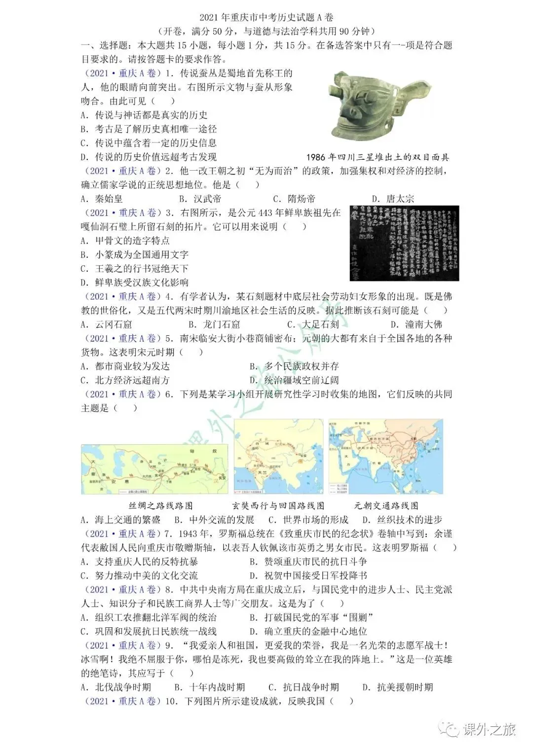 【中考真题】历史《中考真题测试卷》(含答案)可下载 第3张