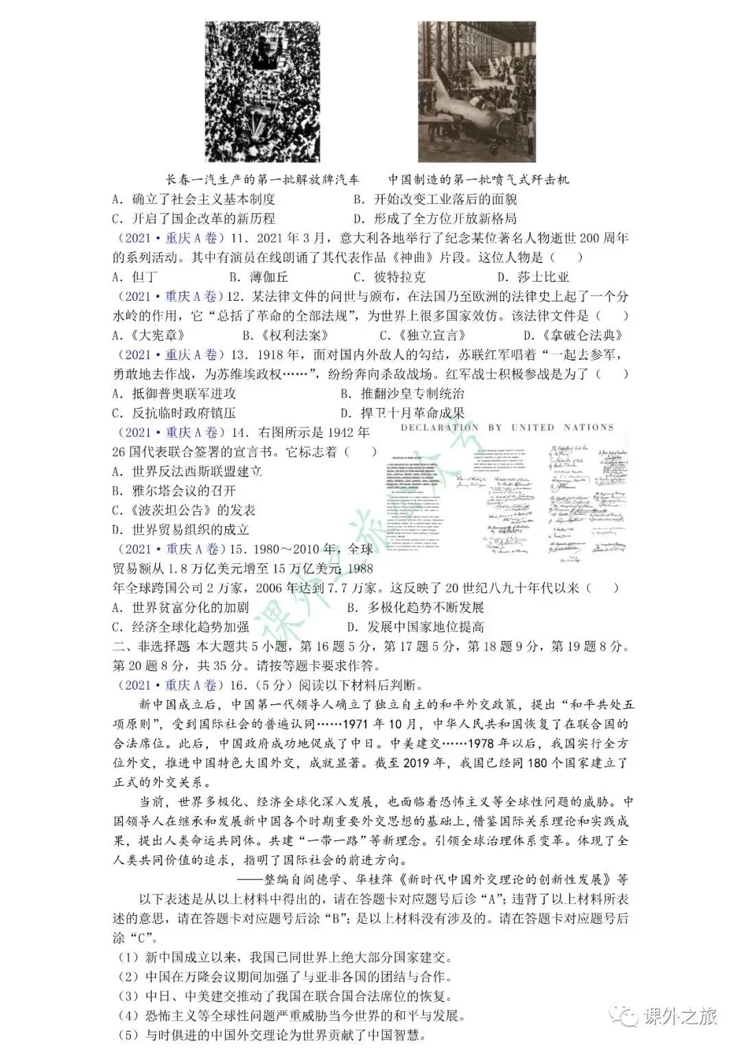 【中考真题】历史《中考真题测试卷》(含答案)可下载 第4张