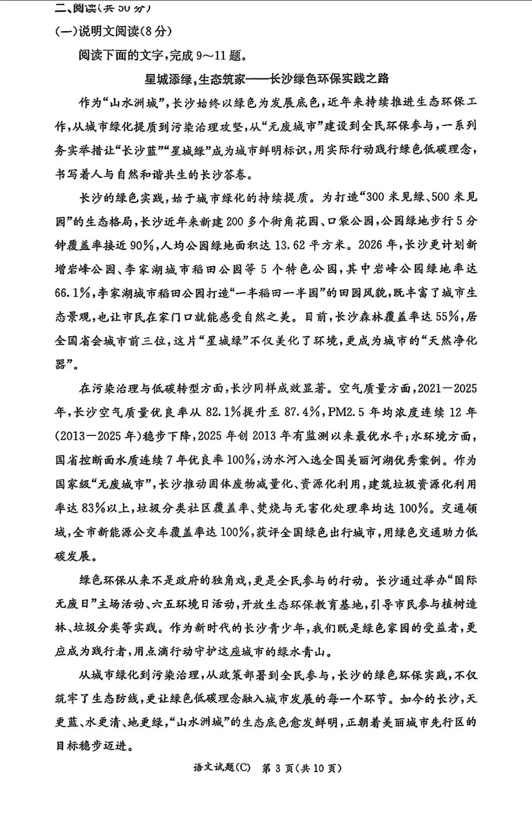 长郡八年级语文期中试卷 第3张