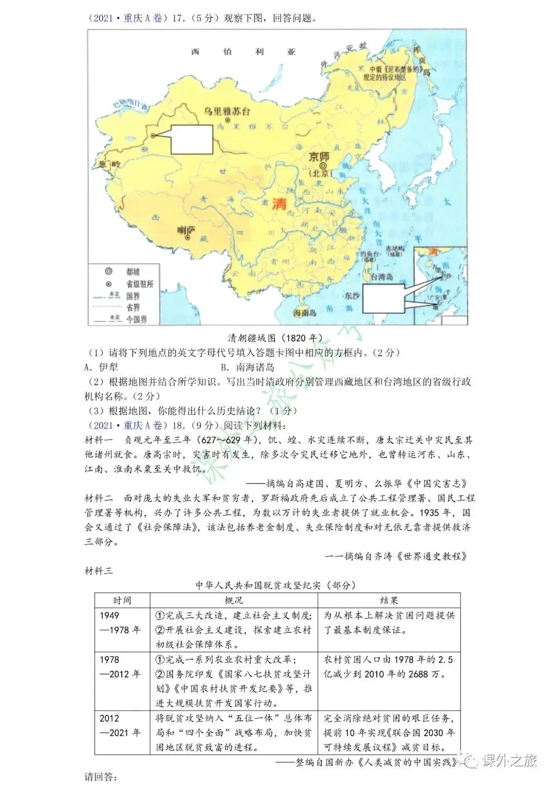 【中考真题】历史《中考真题测试卷》(含答案)可下载 第5张