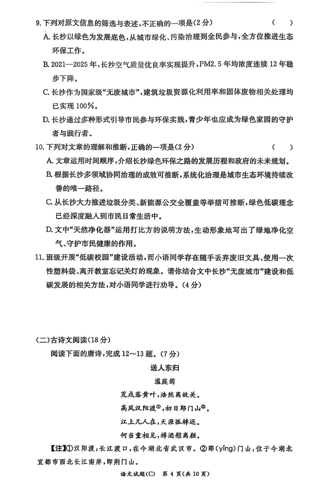 长郡八年级语文期中试卷 第4张