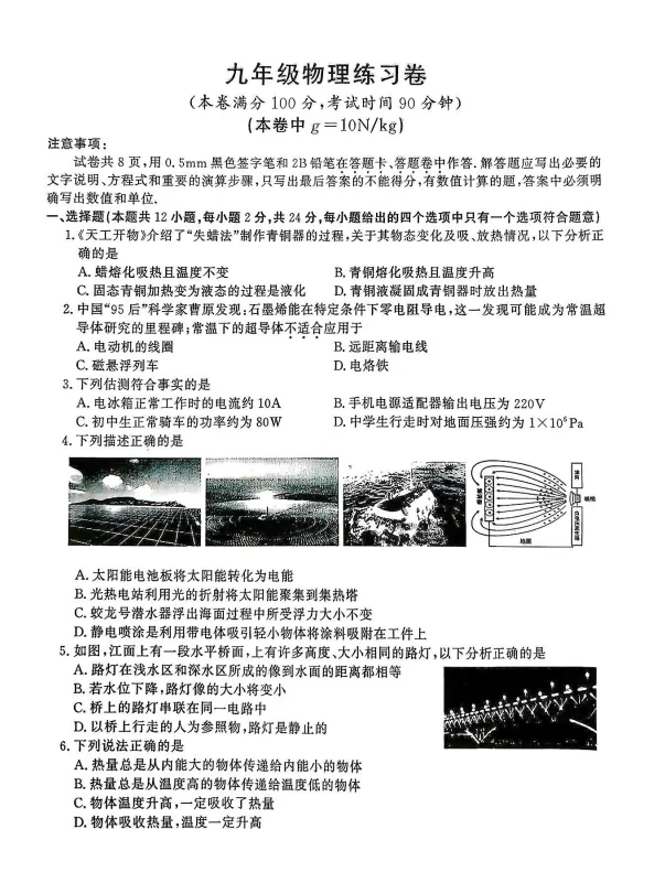 中考风向标|2026南京鼓楼区一模语文/物理/化学卷新鲜出炉! 第6张