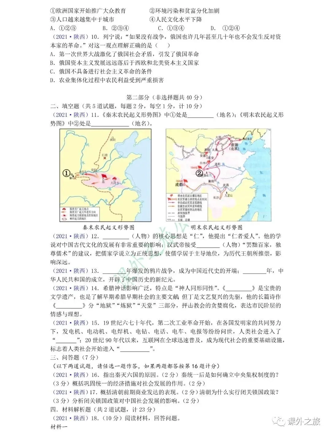 【中考真题】历史《中考真题测试卷》(含答案)可下载 第10张