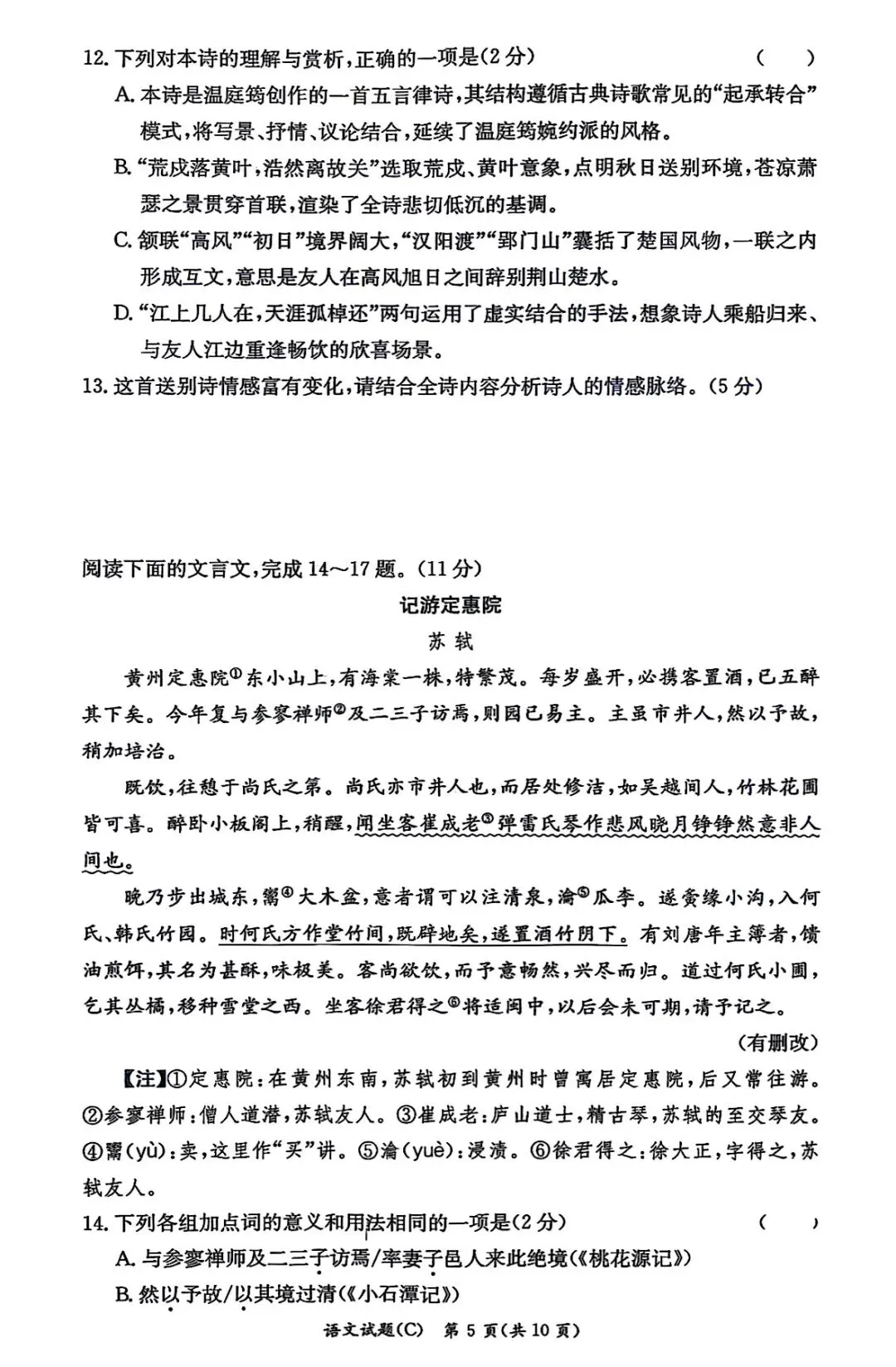 长郡八年级语文期中试卷 第5张