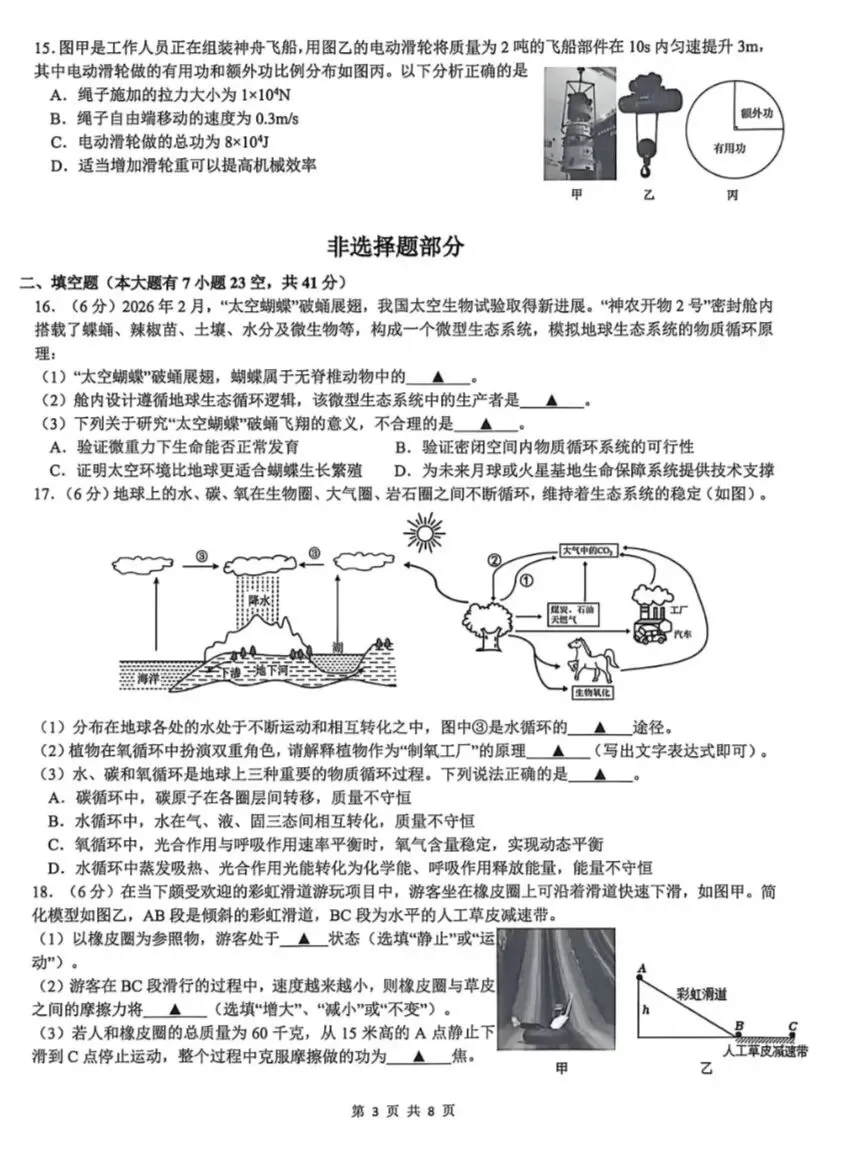 2026.4浙江杭州滨江一模科学试卷 第5张
