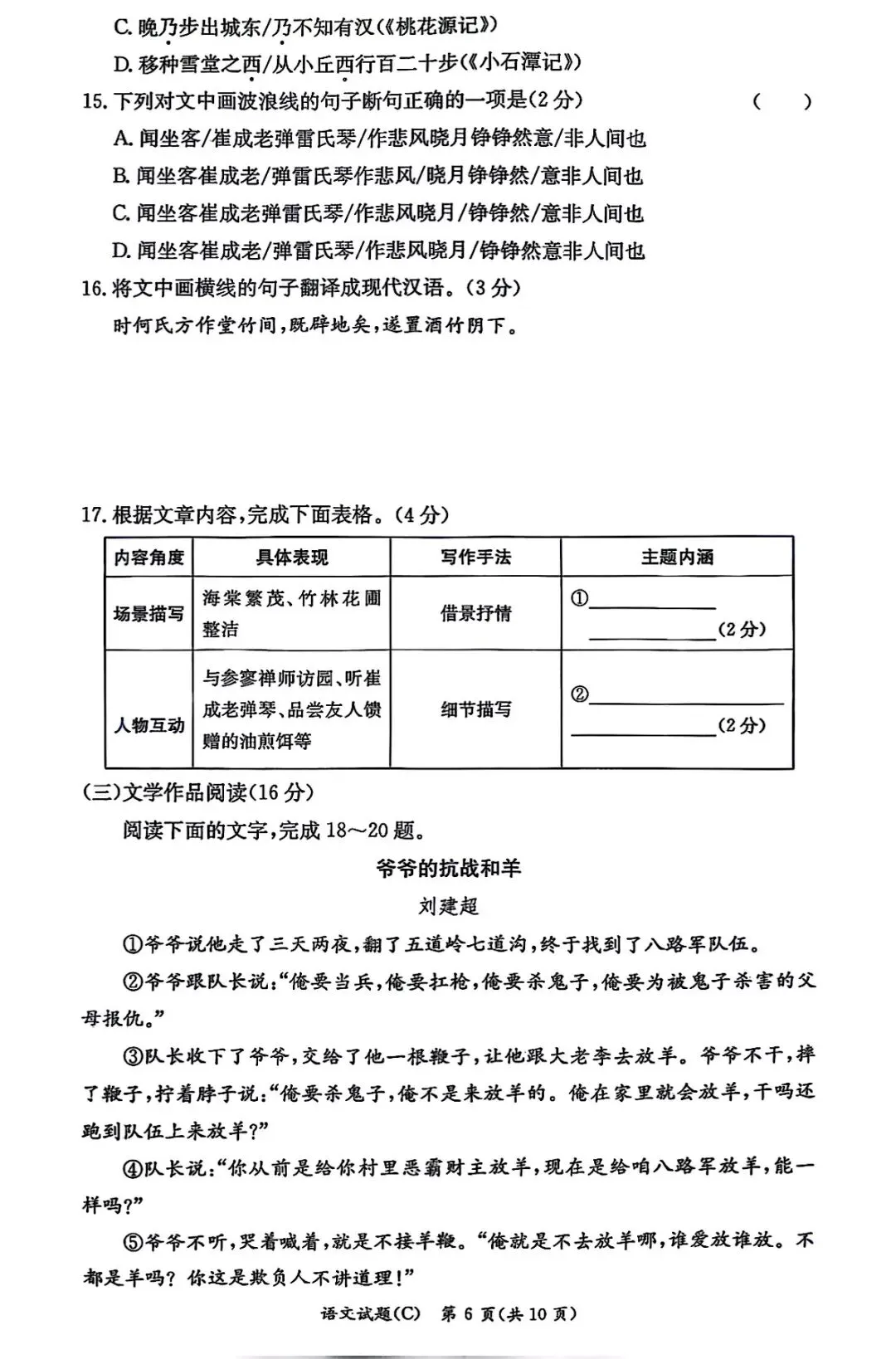 长郡八年级语文期中试卷 第6张