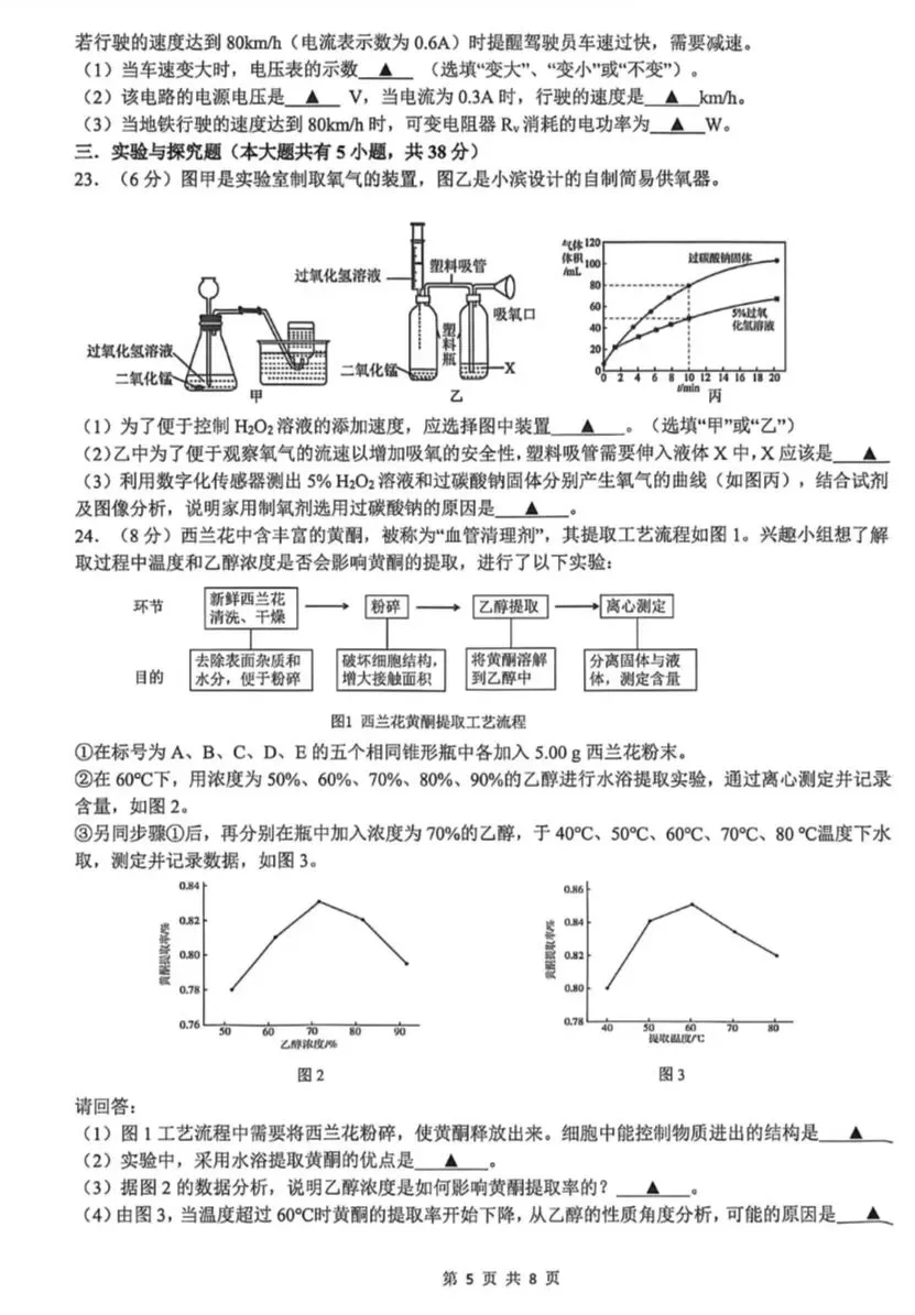 2026.4浙江杭州滨江一模科学试卷 第7张