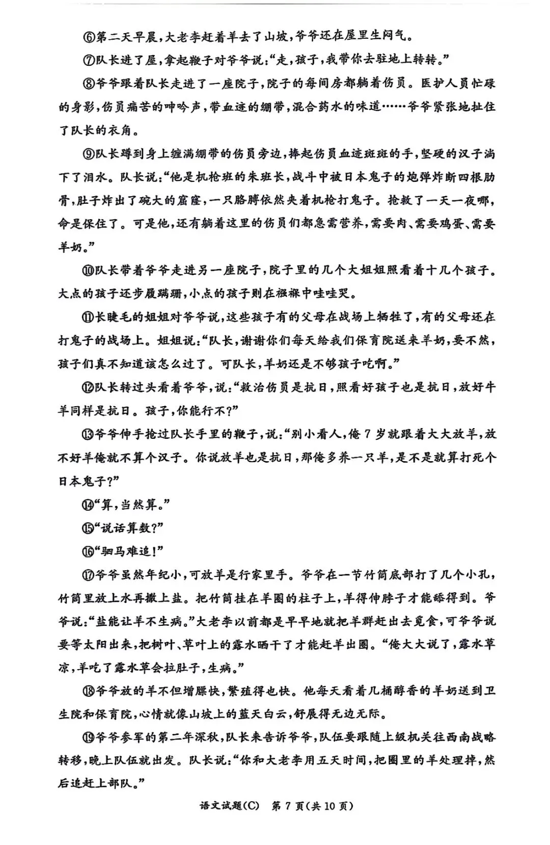 长郡八年级语文期中试卷 第7张