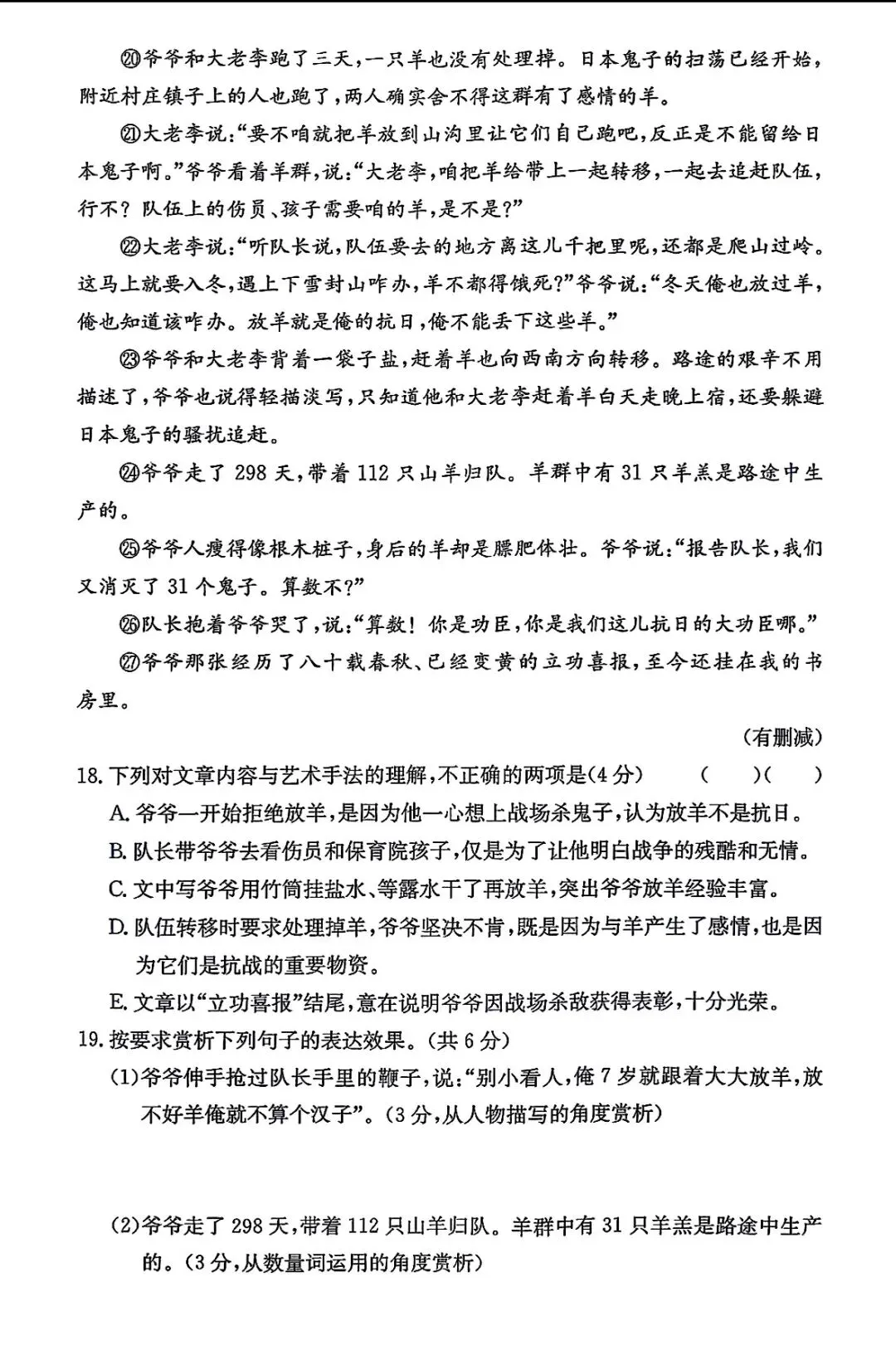 长郡八年级语文期中试卷 第8张