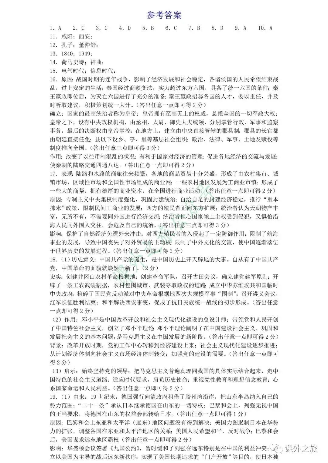 【中考真题】历史《中考真题测试卷》(含答案)可下载 第13张