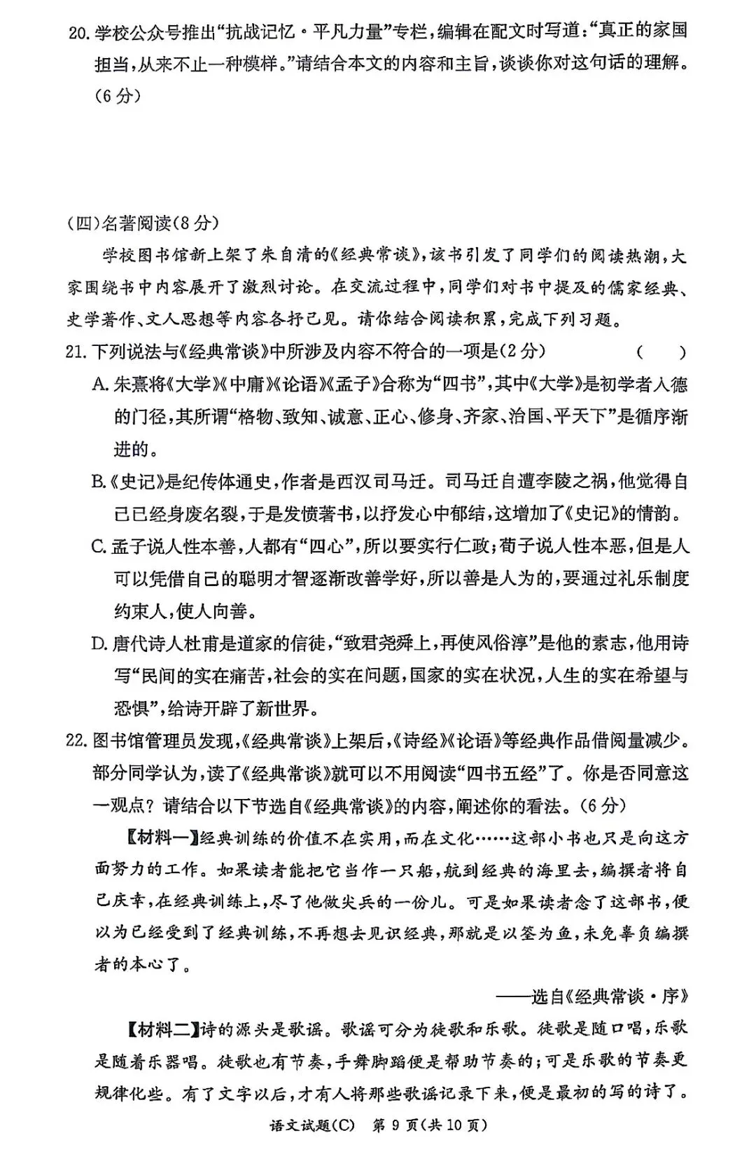 长郡八年级语文期中试卷 第9张