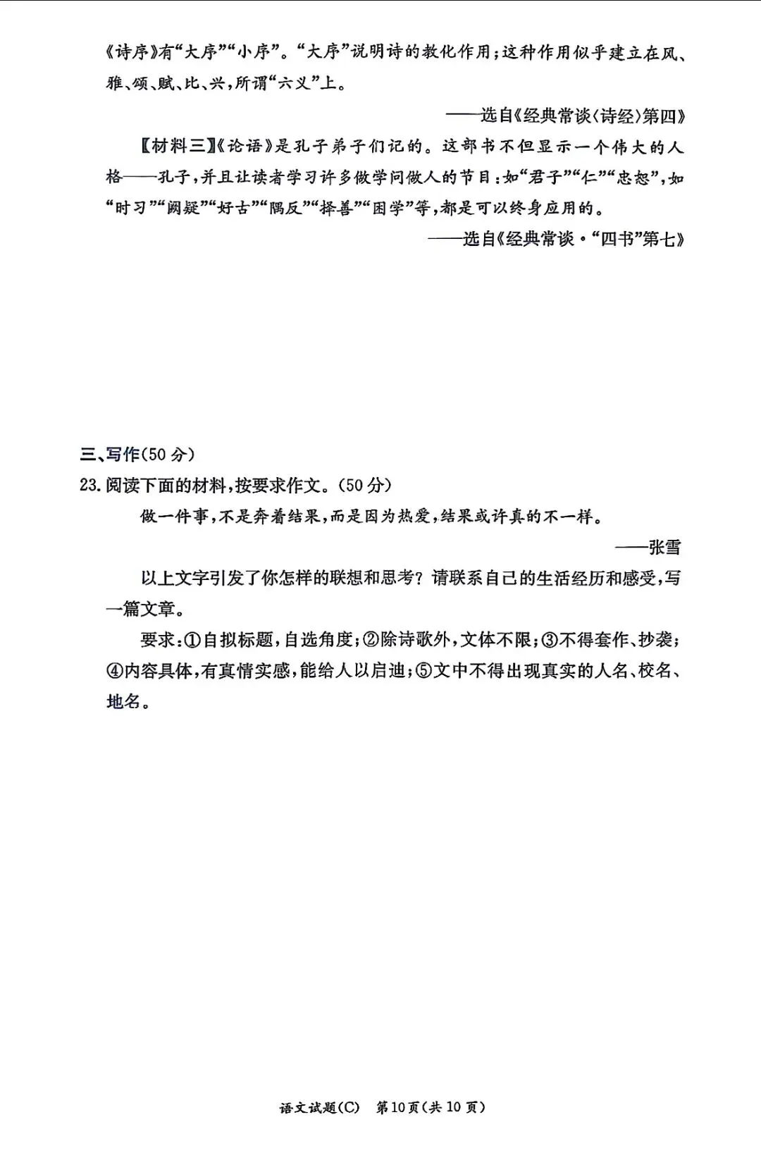 长郡八年级语文期中试卷 第10张