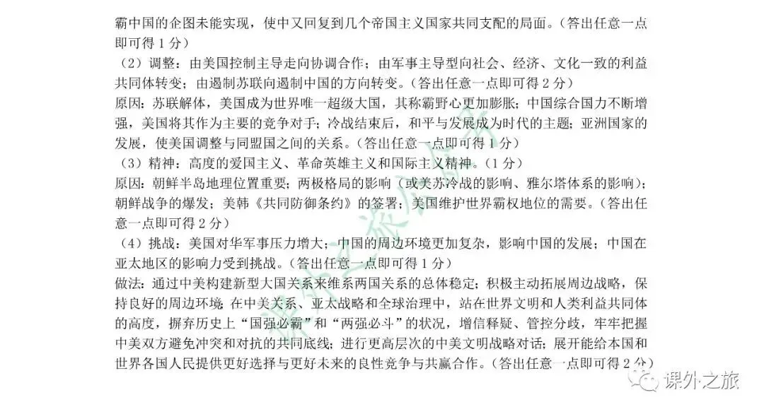 【中考真题】历史《中考真题测试卷》(含答案)可下载 第14张