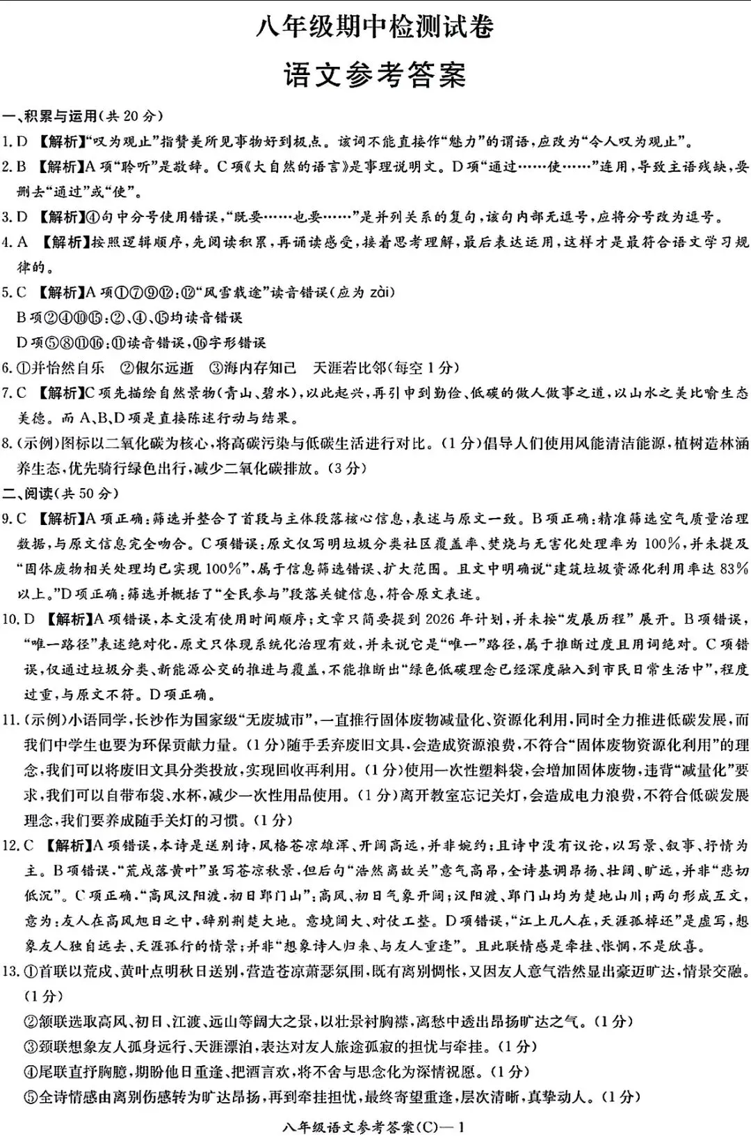长郡八年级语文期中试卷 第11张
