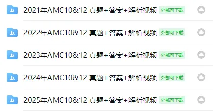 【免费领取】AMC12历年数学竞赛真题&答案解析领取 第1张
