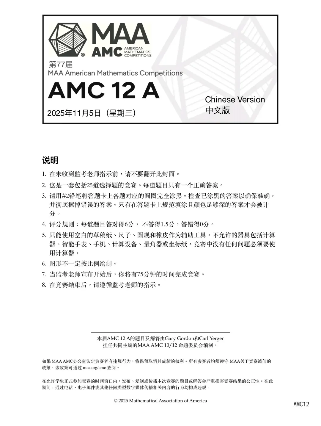【免费领取】AMC12历年数学竞赛真题&答案解析领取 第3张