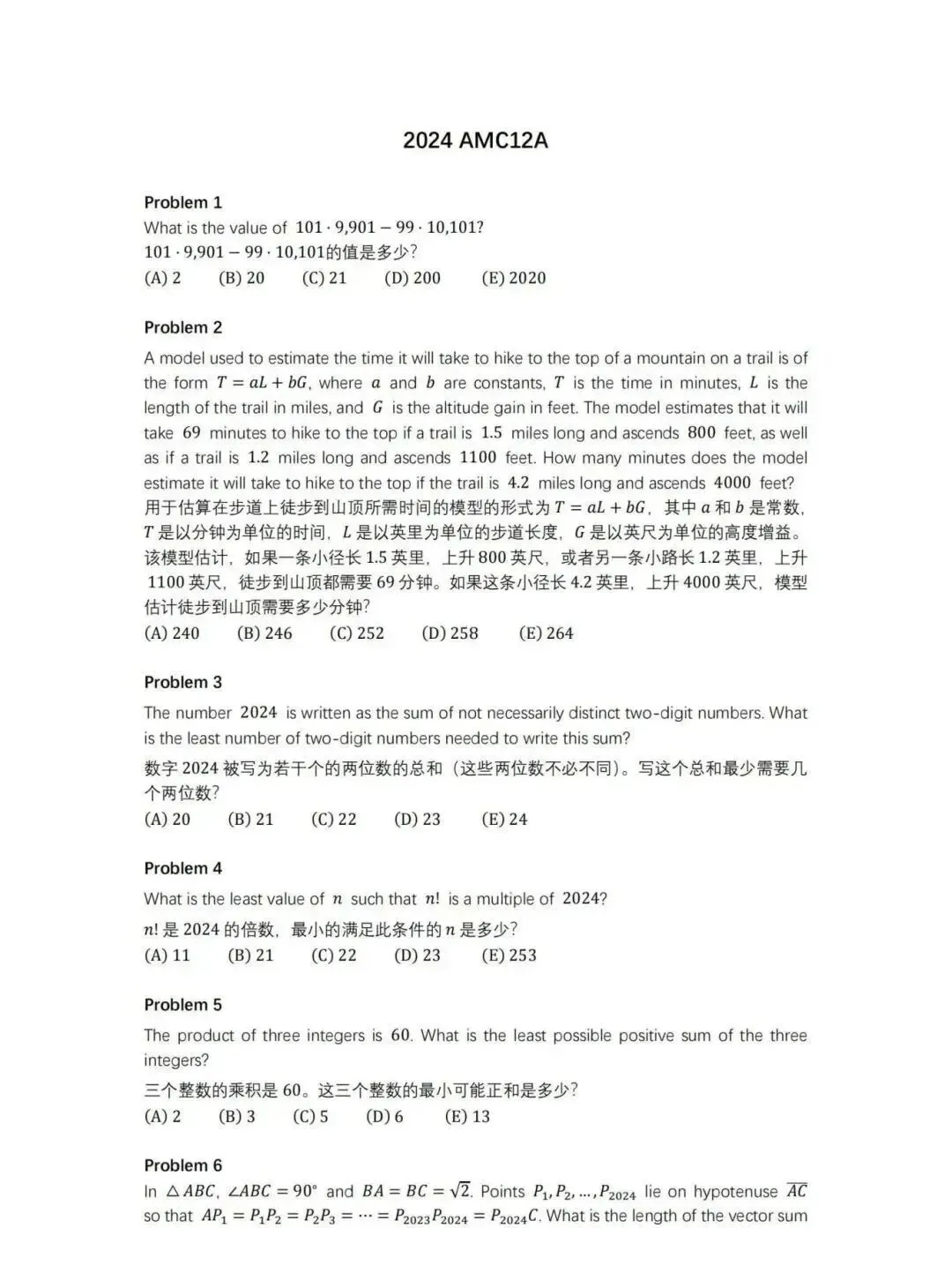 【免费领取】AMC12历年数学竞赛真题&答案解析领取 第4张