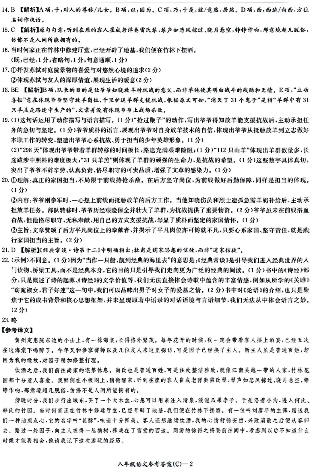 长郡八年级语文期中试卷 第12张