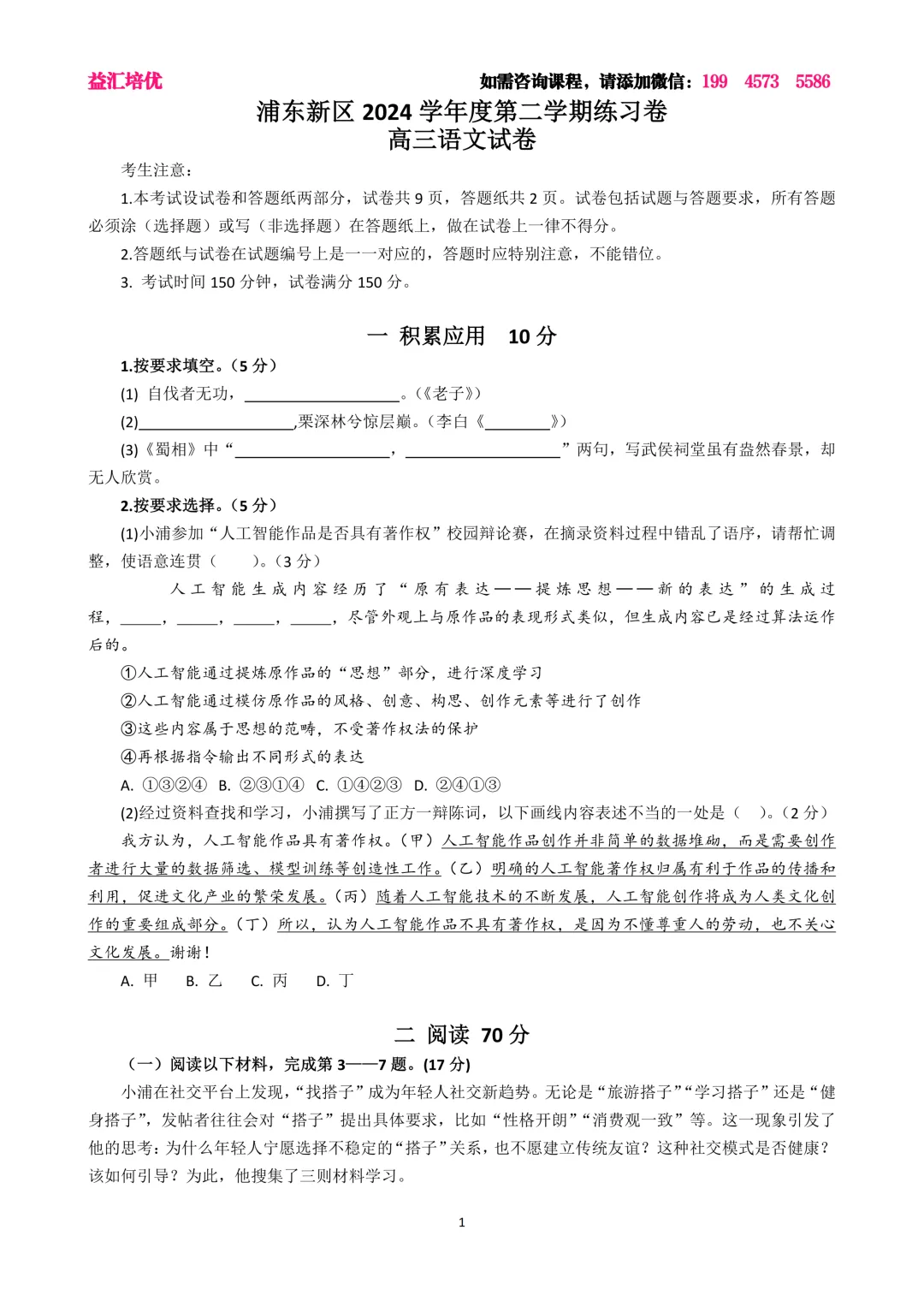 浦东新区2025届高三语文三模试卷及答案 第1张