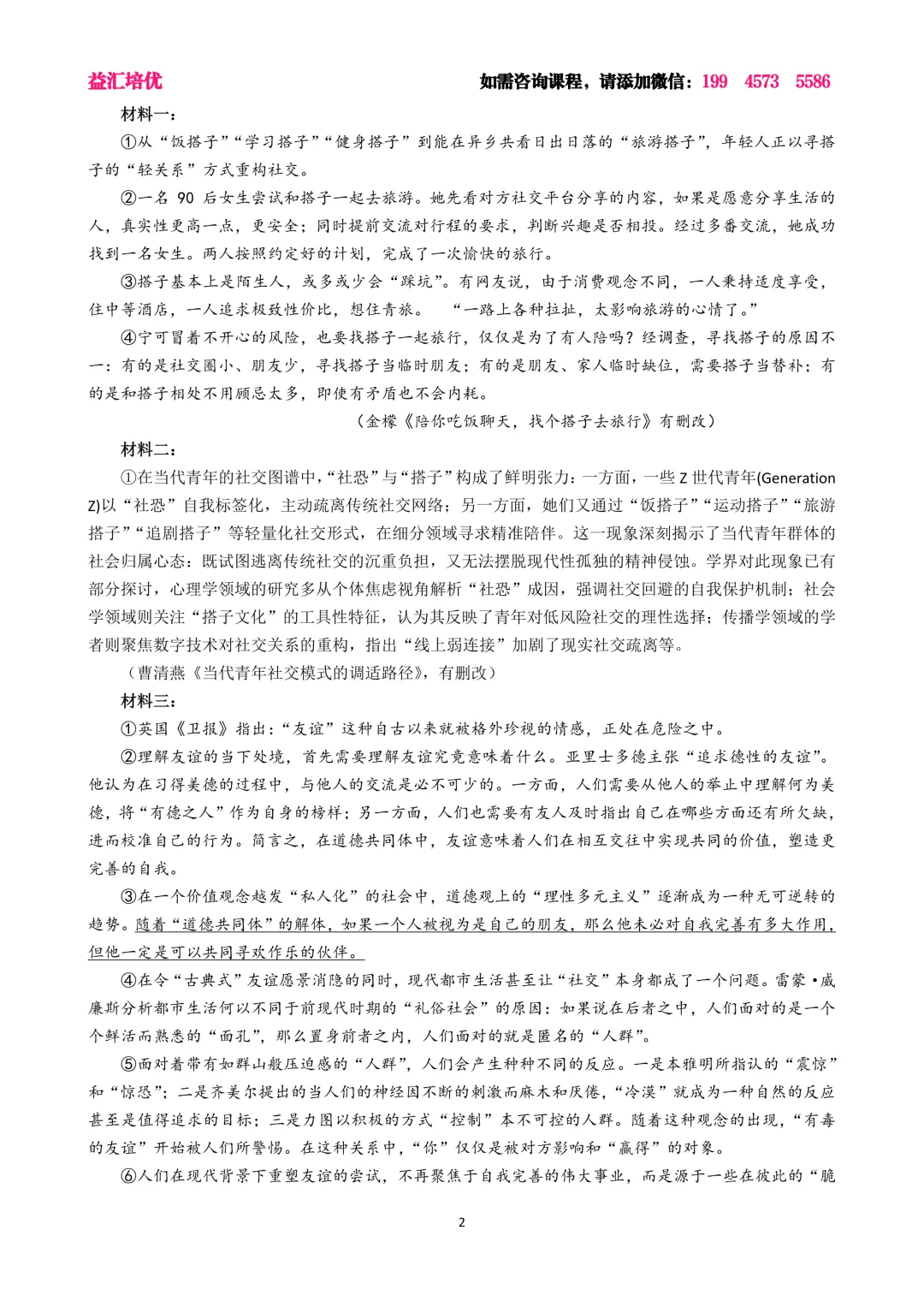 浦东新区2025届高三语文三模试卷及答案 第2张