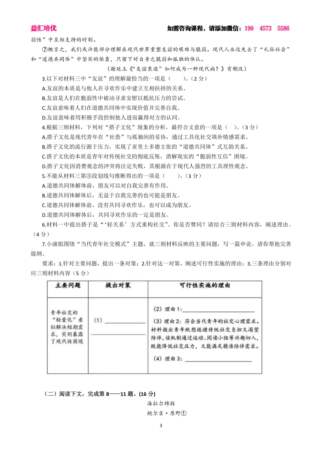 浦东新区2025届高三语文三模试卷及答案 第3张