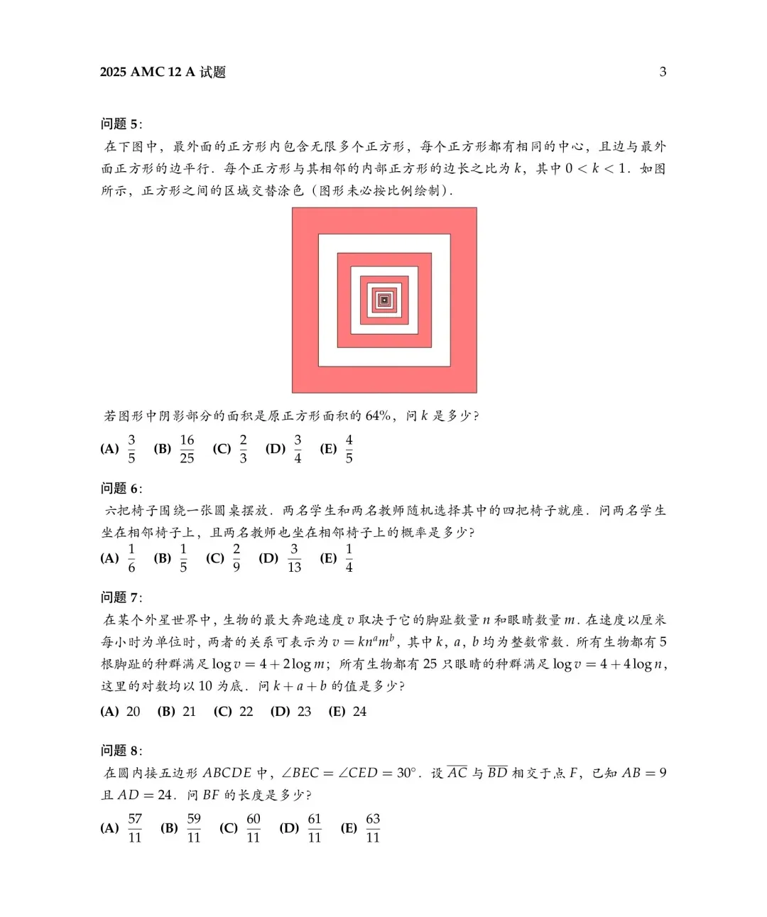 【免费领取】AMC12历年数学竞赛真题&答案解析领取 第7张