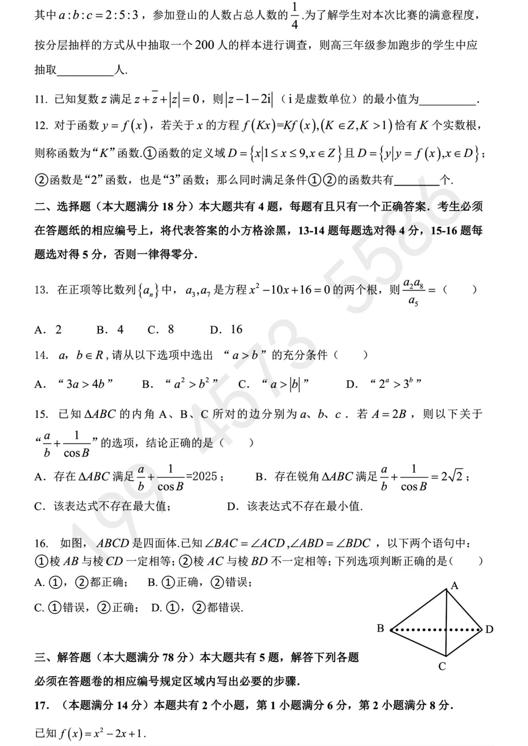 浦东新区2025届高三数学三模试卷及答案 第2张