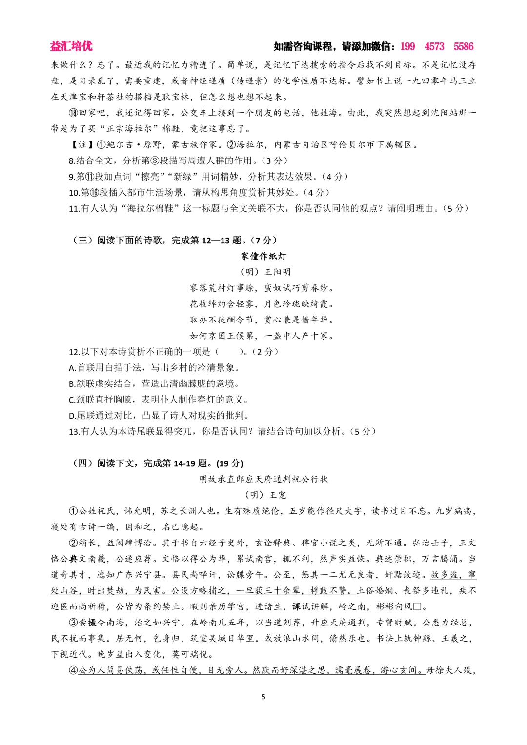 浦东新区2025届高三语文三模试卷及答案 第5张