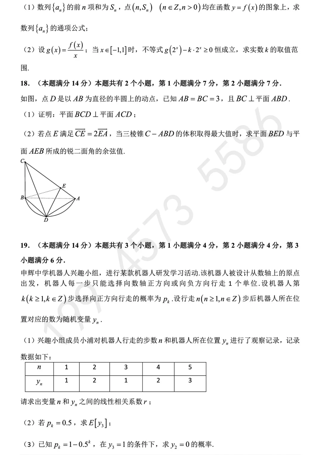 浦东新区2025届高三数学三模试卷及答案 第3张