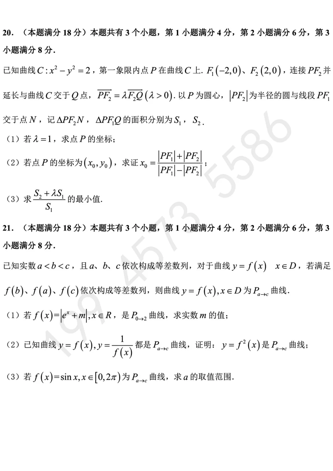浦东新区2025届高三数学三模试卷及答案 第4张