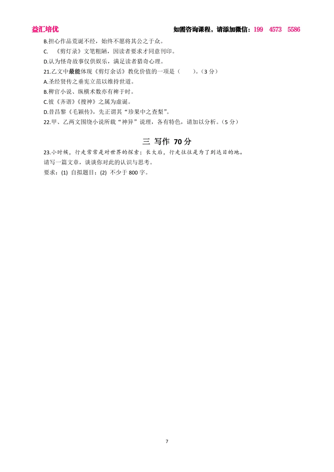 浦东新区2025届高三语文三模试卷及答案 第7张