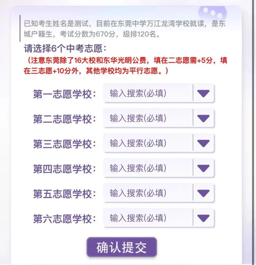 今年6个志愿怎么填?搞定东莞中考志愿,一个AI系统就够 第6张