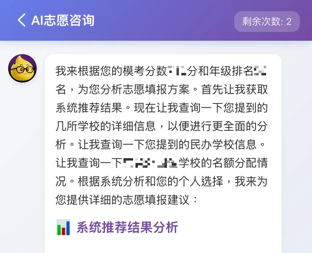 今年6个志愿怎么填?搞定东莞中考志愿,一个AI系统就够 第7张
