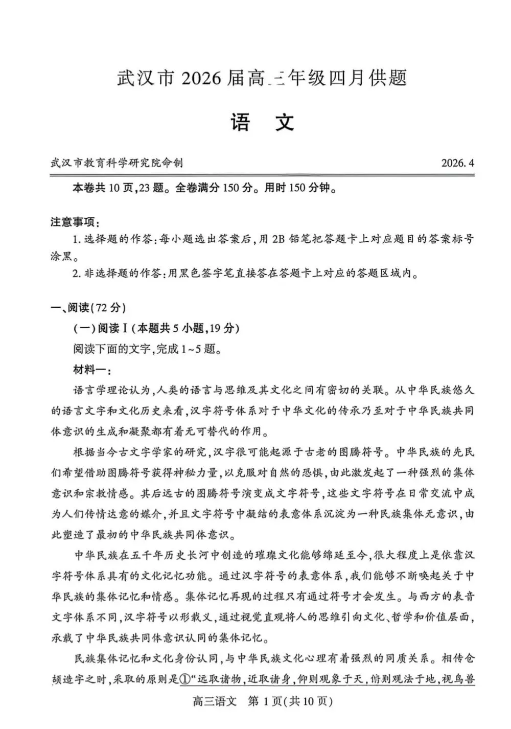 2026武汉四调语文试卷及答案 第1张