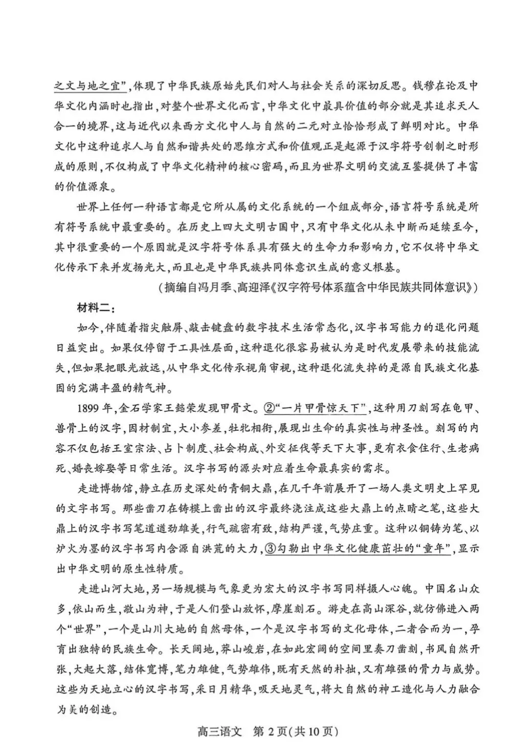 2026武汉四调语文试卷及答案 第2张