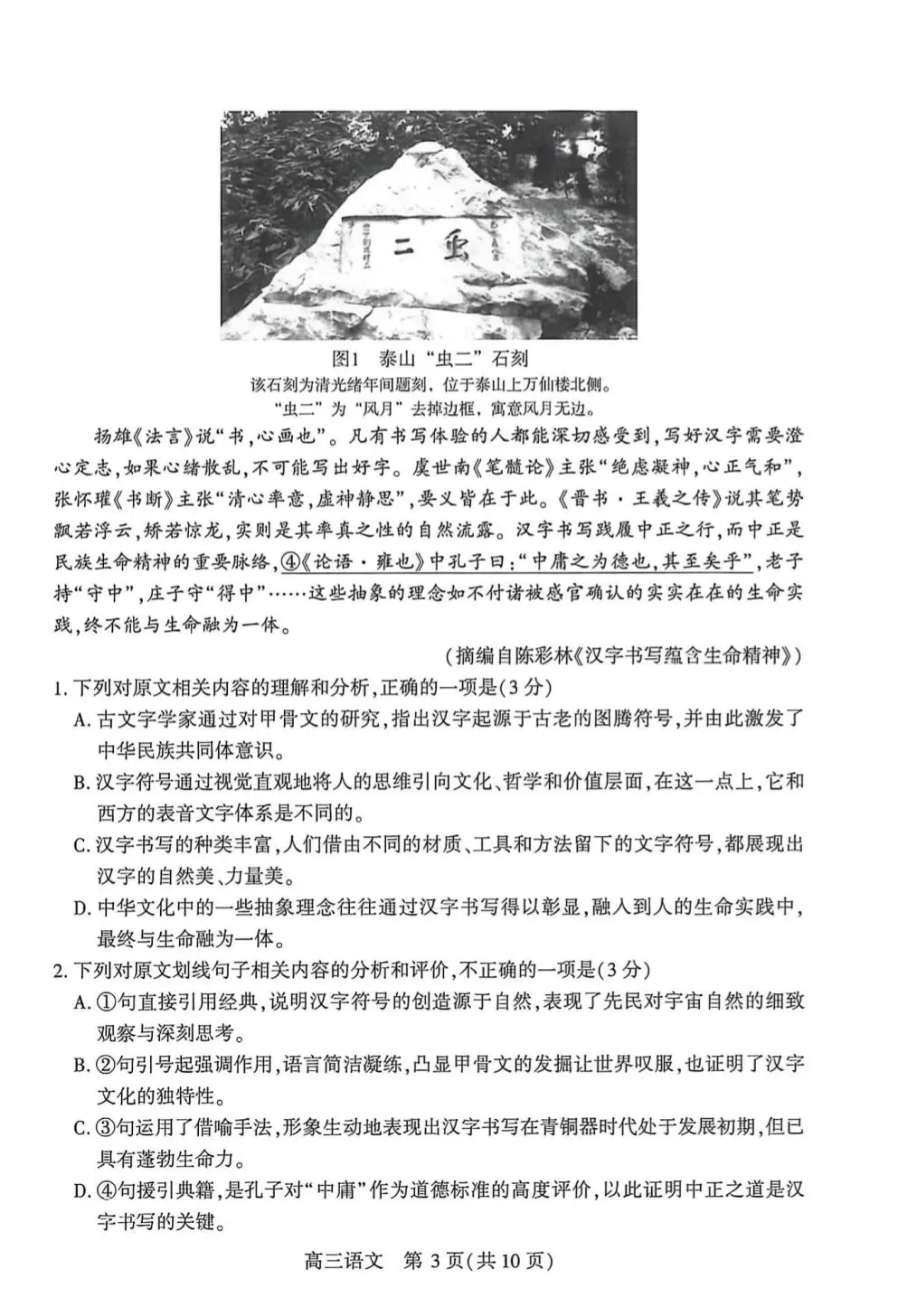 2026武汉四调语文试卷及答案 第3张