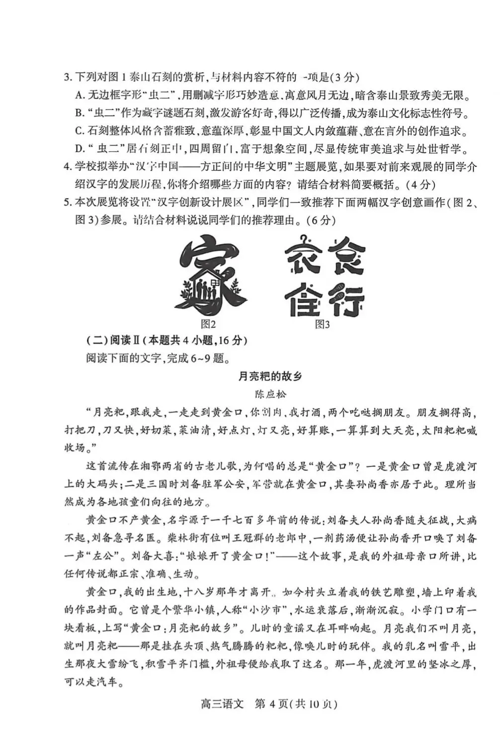 2026武汉四调语文试卷及答案 第4张