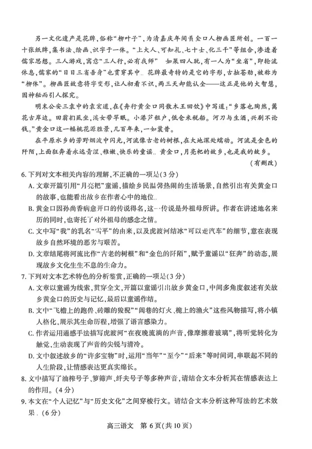 2026武汉四调语文试卷及答案 第6张