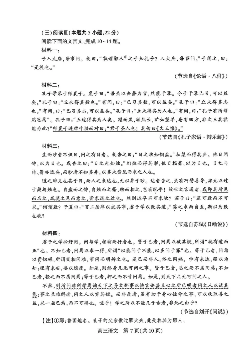 2026武汉四调语文试卷及答案 第7张