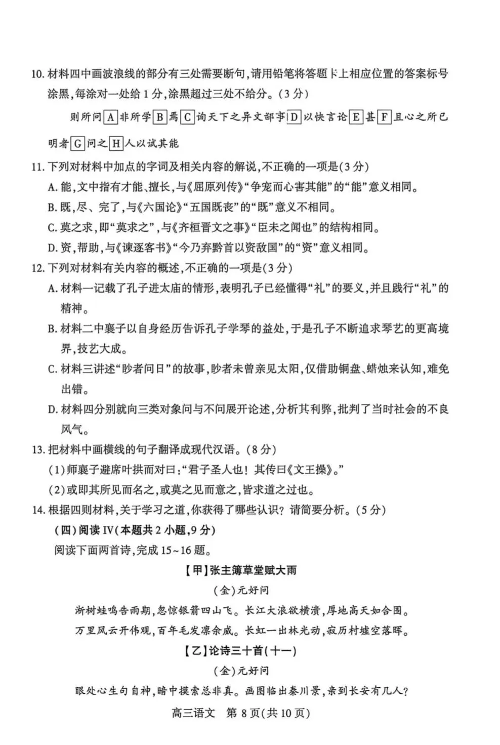 2026武汉四调语文试卷及答案 第8张