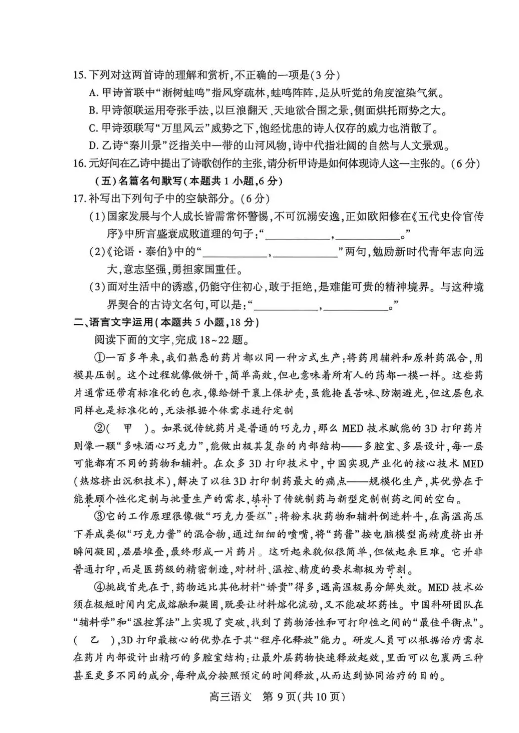 2026武汉四调语文试卷及答案 第9张